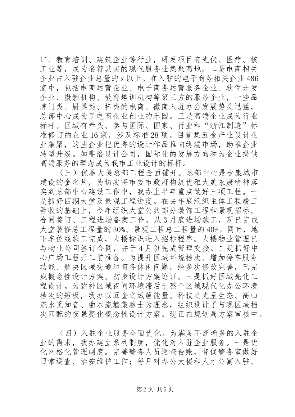 总部办XX年上半年工作总结下半年工作思路_第2页