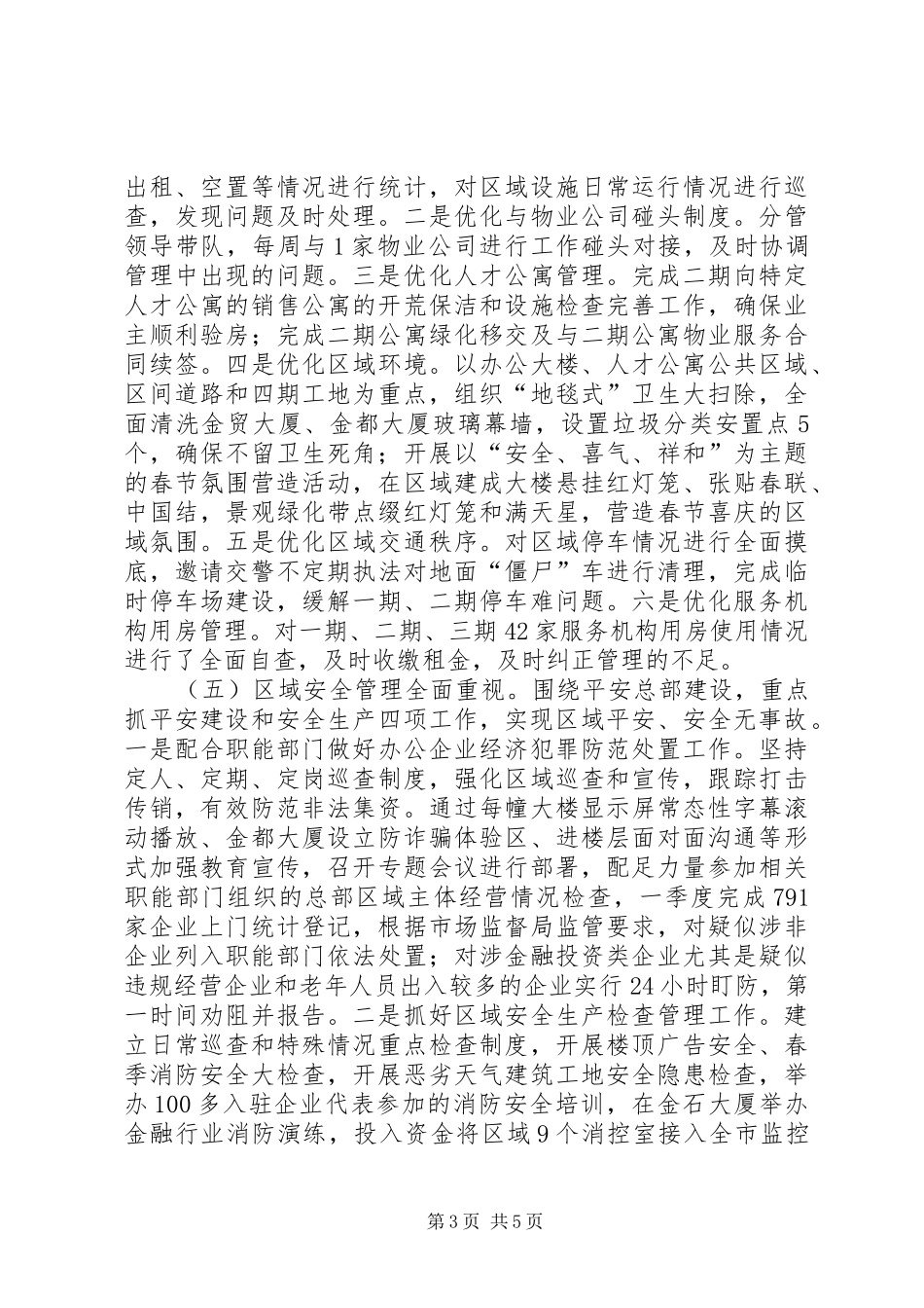 总部办XX年上半年工作总结下半年工作思路_第3页