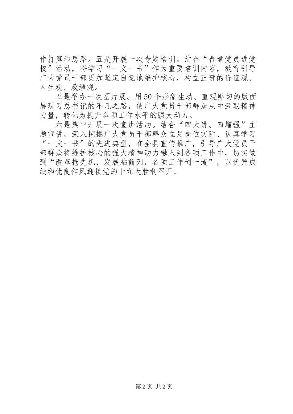“一文一书”学习情况汇报_第2页