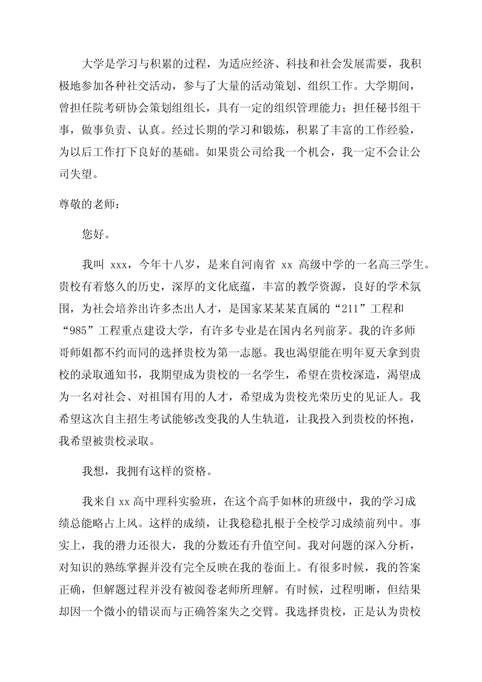 学校单招面试自我介绍(精选) _第2页