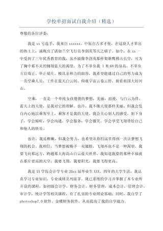 学校单招面试自我介绍(精选) 