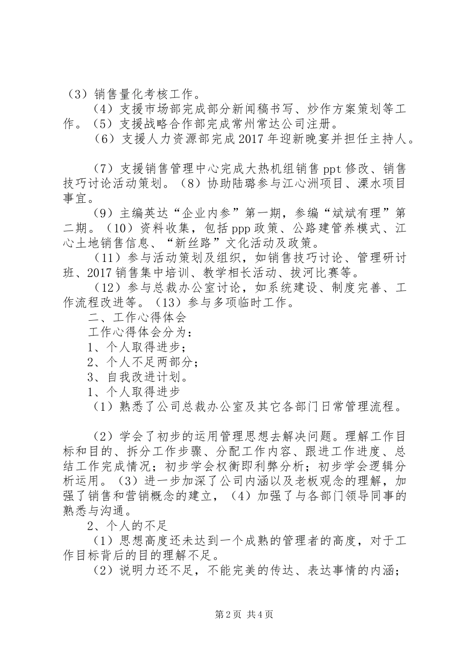 总裁办轮岗工作总结_第2页