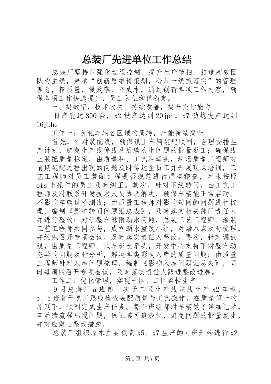 总装厂先进单位工作总结_第1页