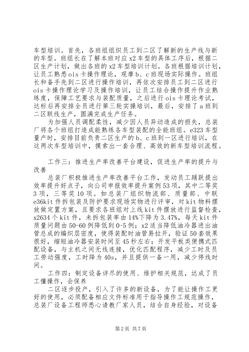 总装厂先进单位工作总结_第2页