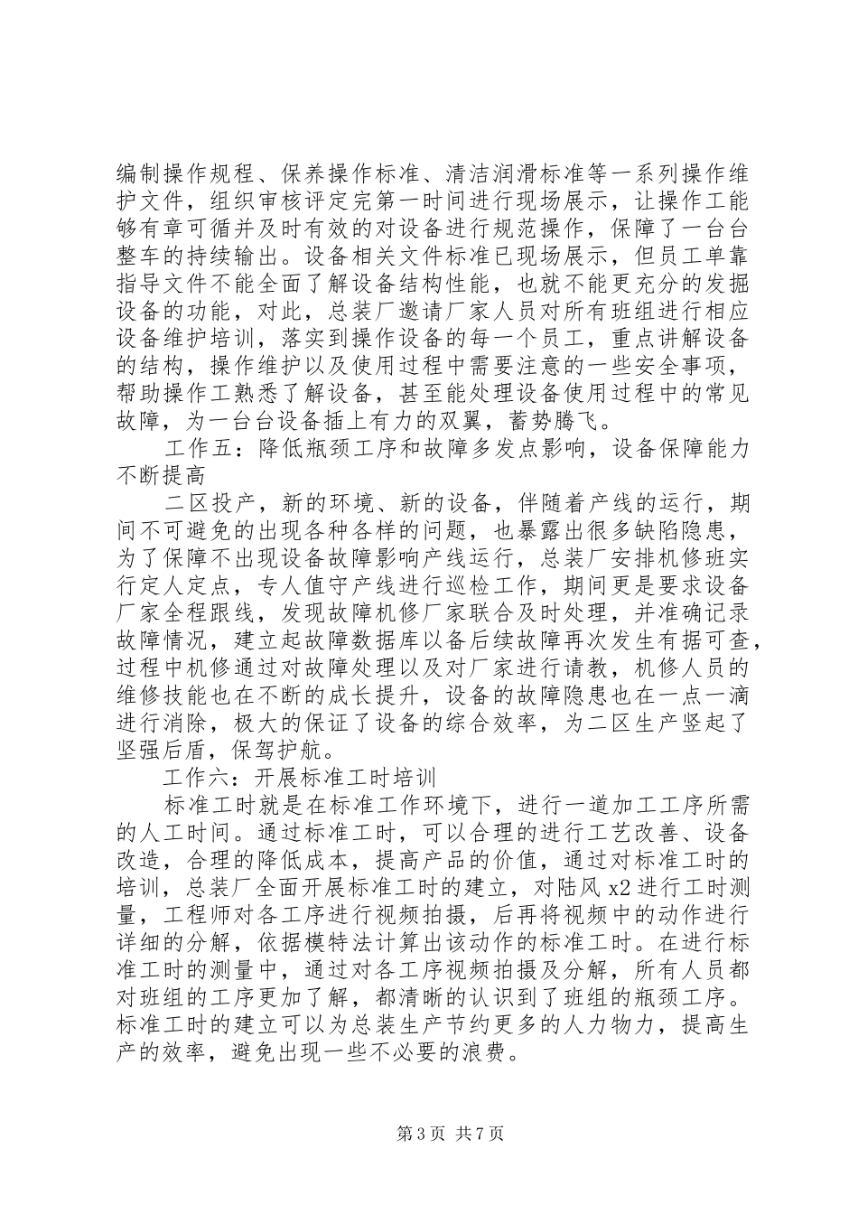 总装厂先进单位工作总结_第3页