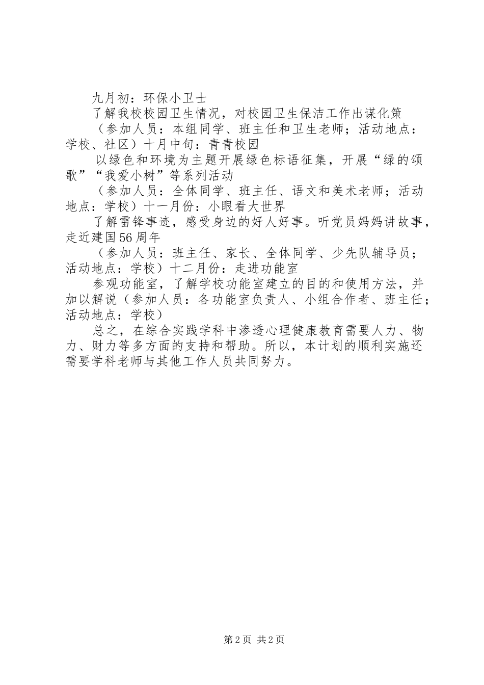 总结：五爱工程的探索与实践XX年_第2页