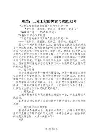总结：五爱工程的探索与实践XX年