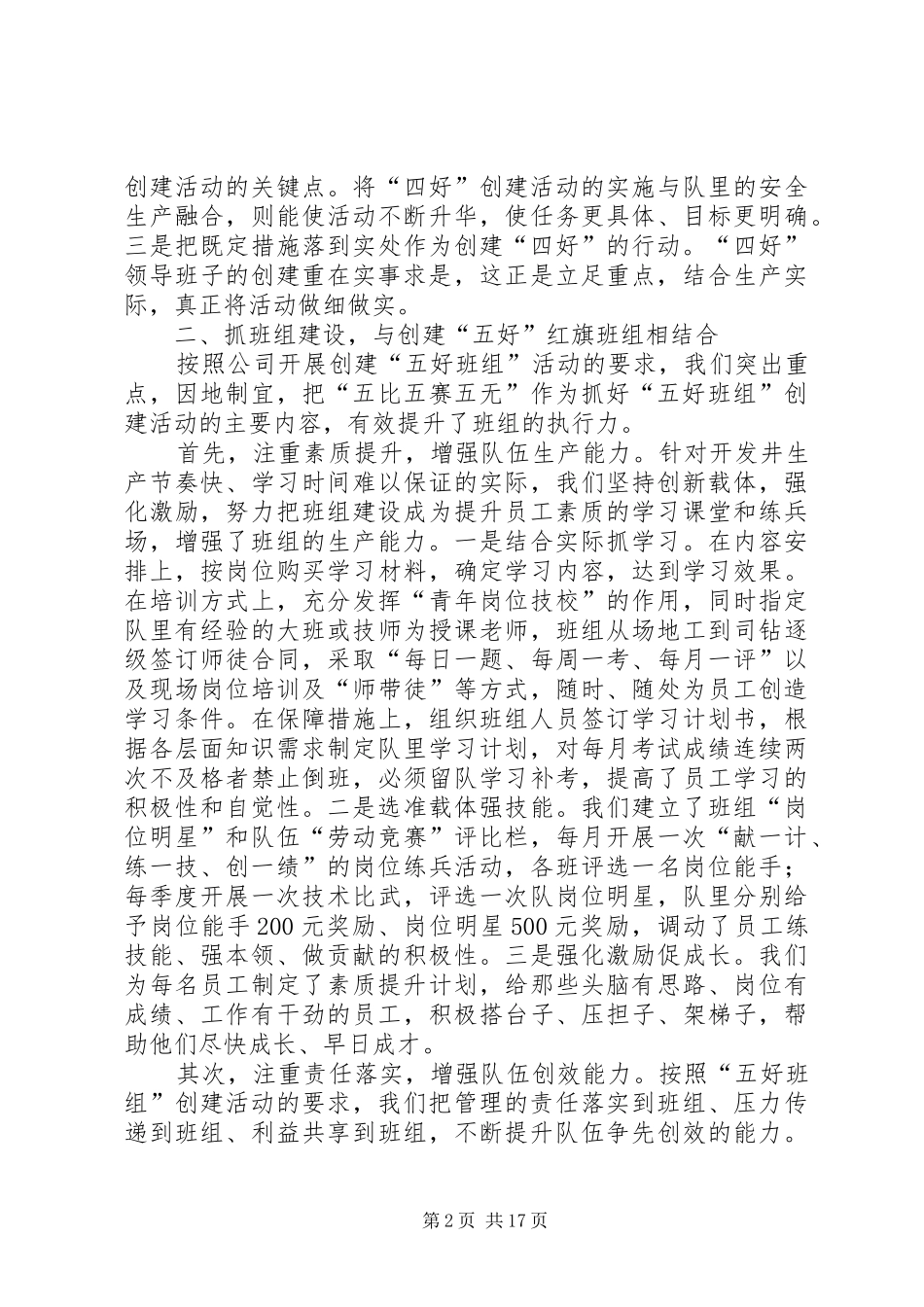 总结评比经验交流材料_第2页