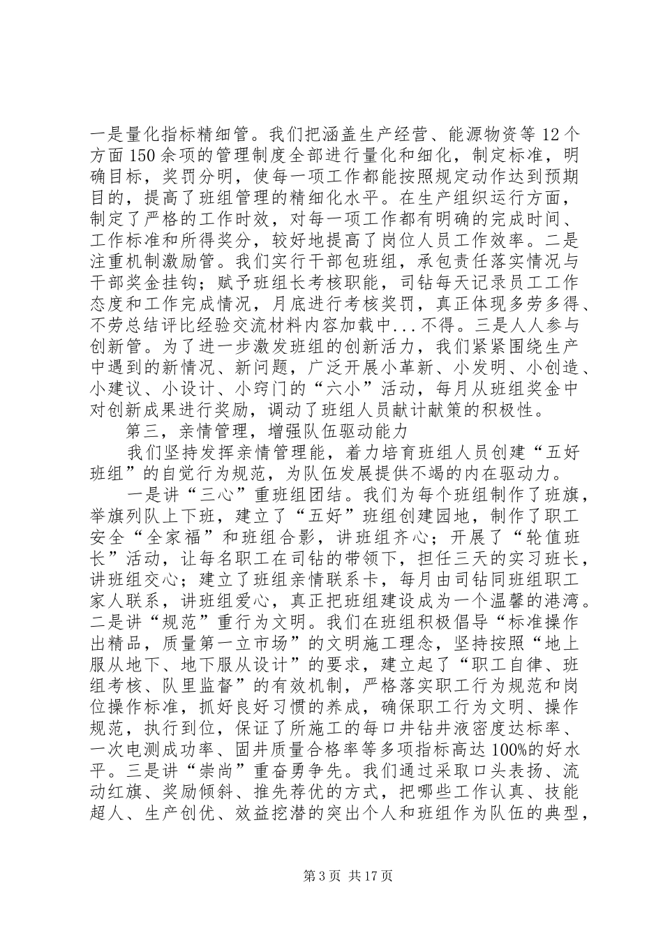 总结评比经验交流材料_第3页