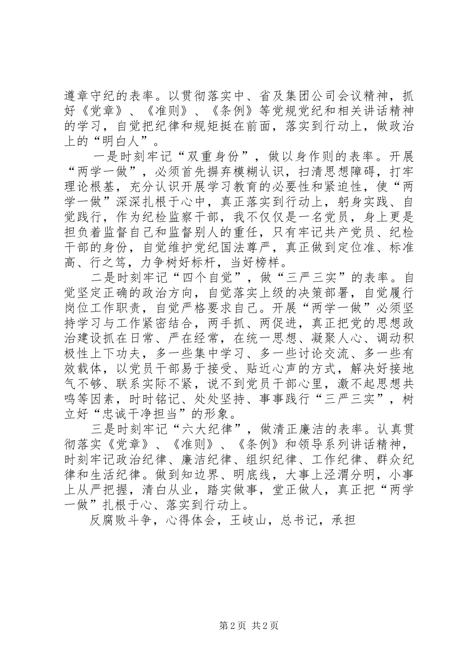 纪检监察干部两学一做心得体会增强纪律意识履行监督职责_第2页