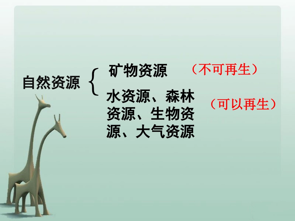 《只有一个地球》_第1页