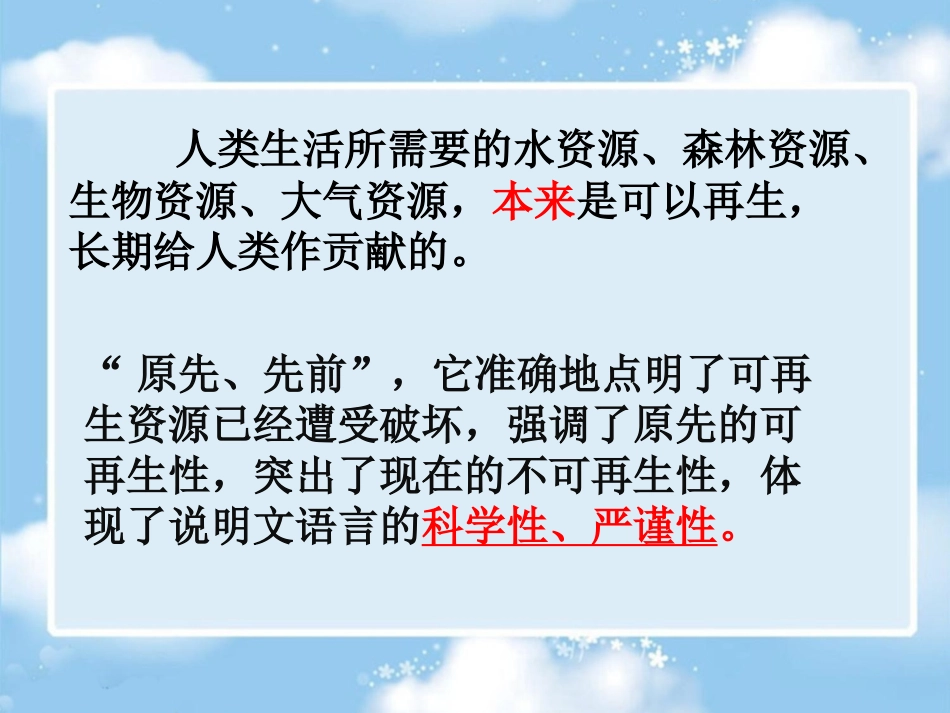 《只有一个地球》_第3页