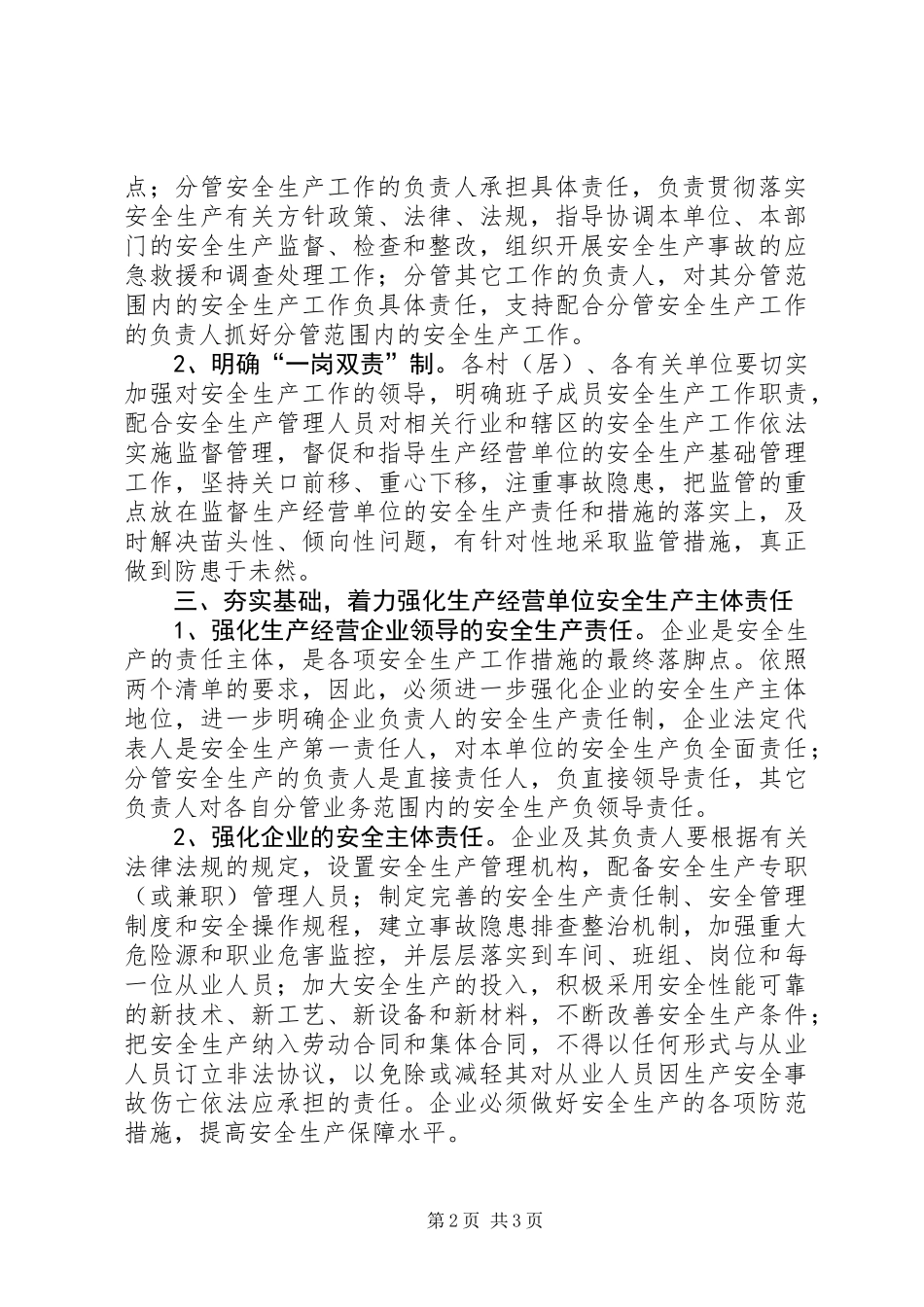 “一岗双责”安全生产责任制实施意见_第2页