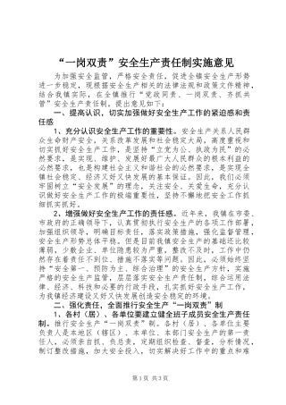 “一岗双责”安全生产责任制实施意见