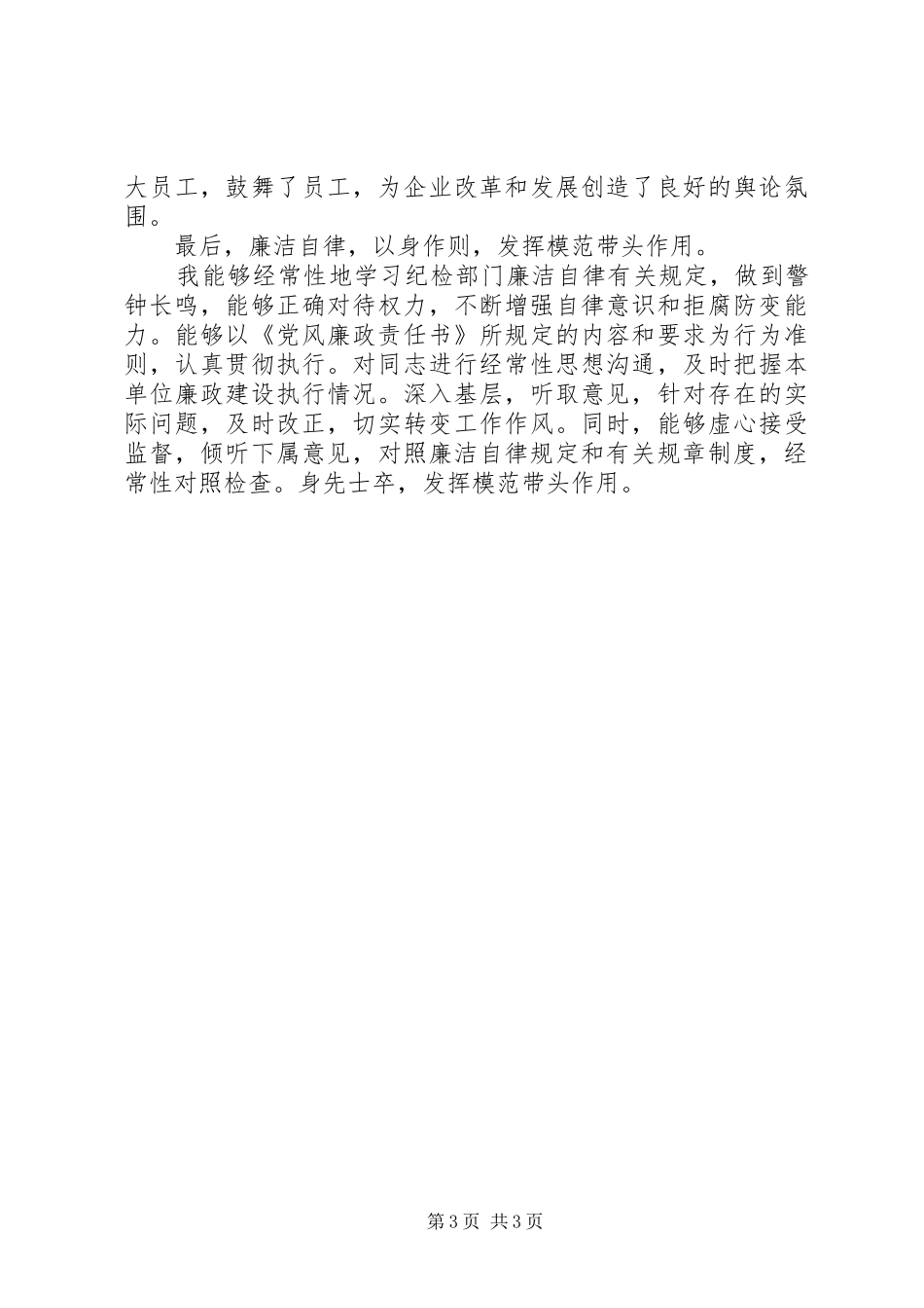 总编辑爱岗敬业工作总结_第3页