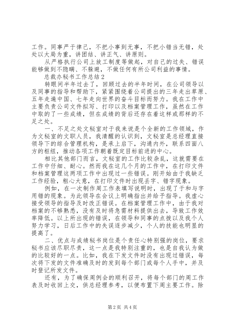 总裁办秘书工作总结_第2页