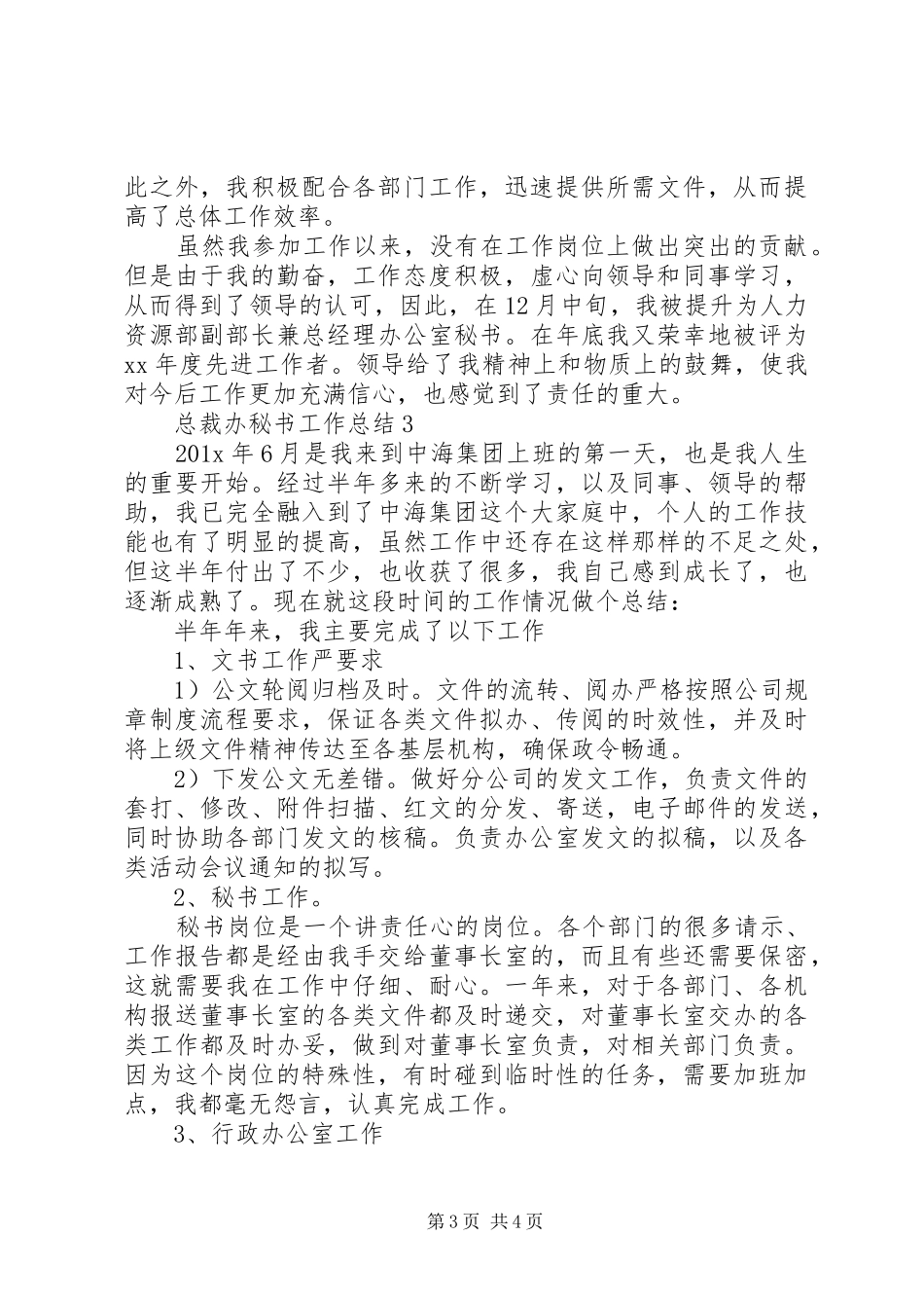 总裁办秘书工作总结_第3页