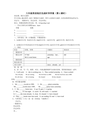 八年级英语现在完成时导学案