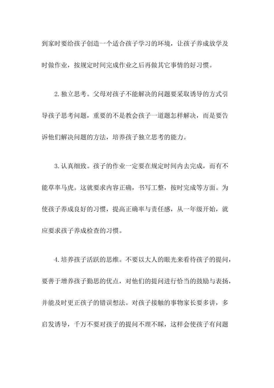家长要让孩子养成一个好的学习习惯_第2页