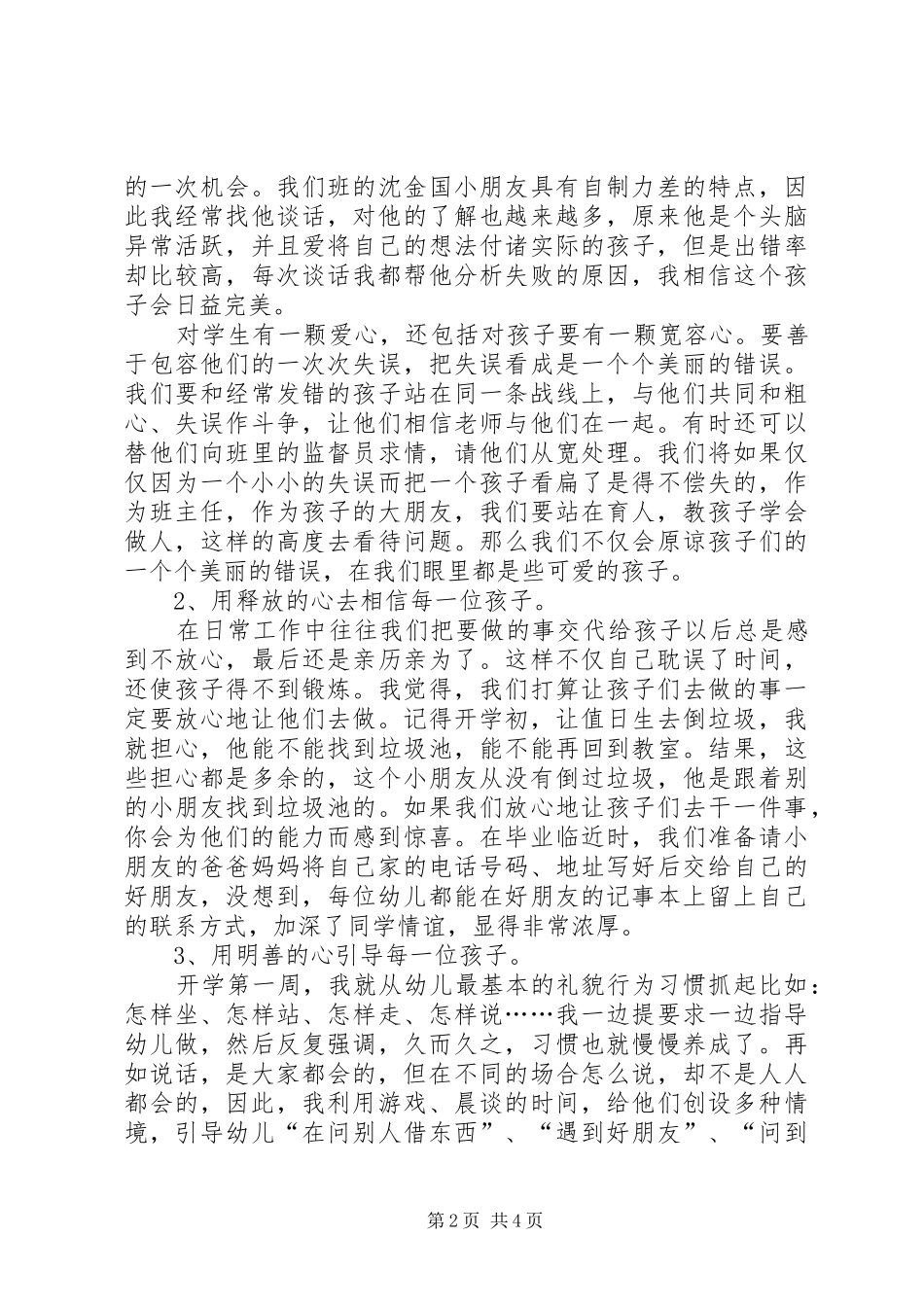 总结让精细成为教育精髓_第2页