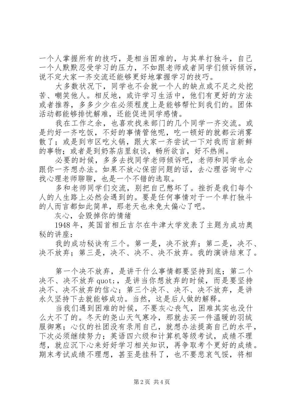 总结让你变更优秀_第2页
