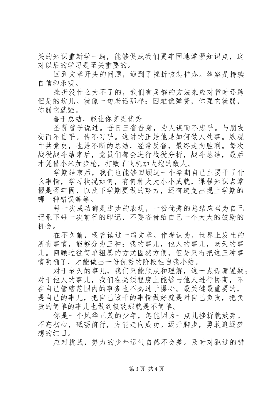 总结让你变更优秀_第3页