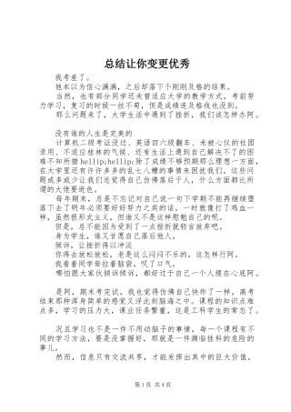 总结让你变更优秀