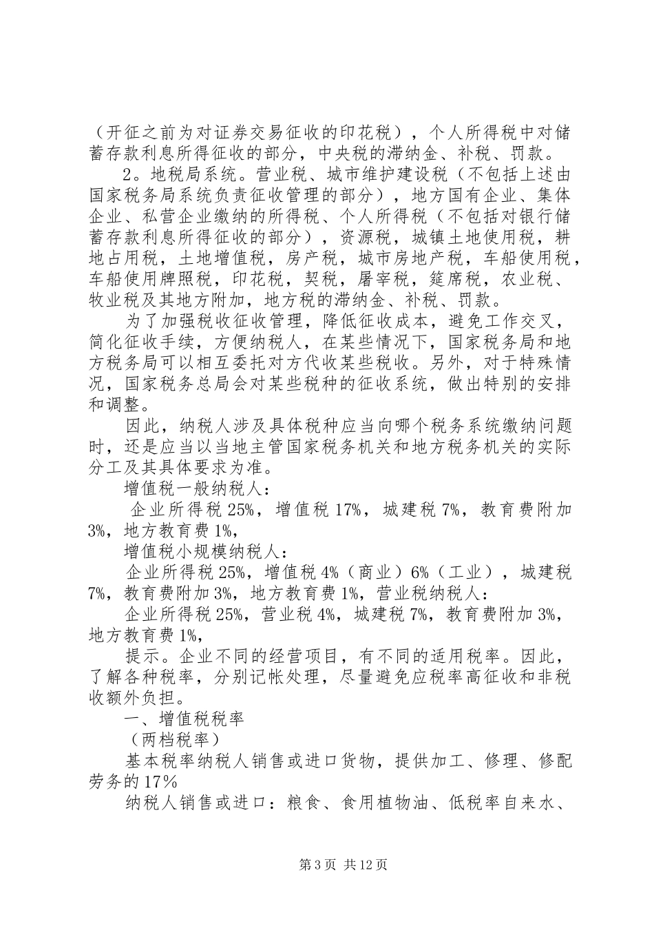 总结：国税地税的划分_第3页