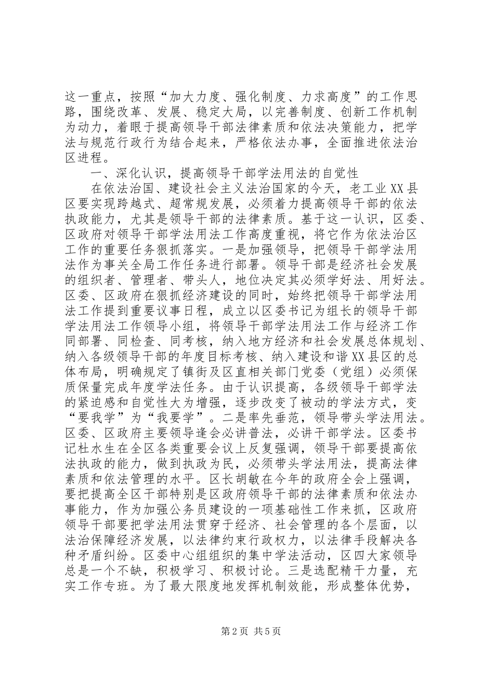 总结：狠抓领导干部学法用法全面推进依法治区进程_第2页
