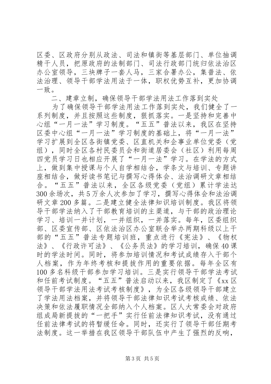 总结：狠抓领导干部学法用法全面推进依法治区进程_第3页