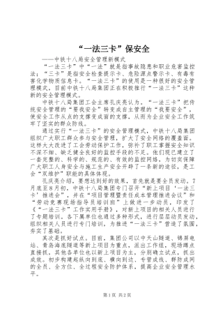 “一法三卡”保安全