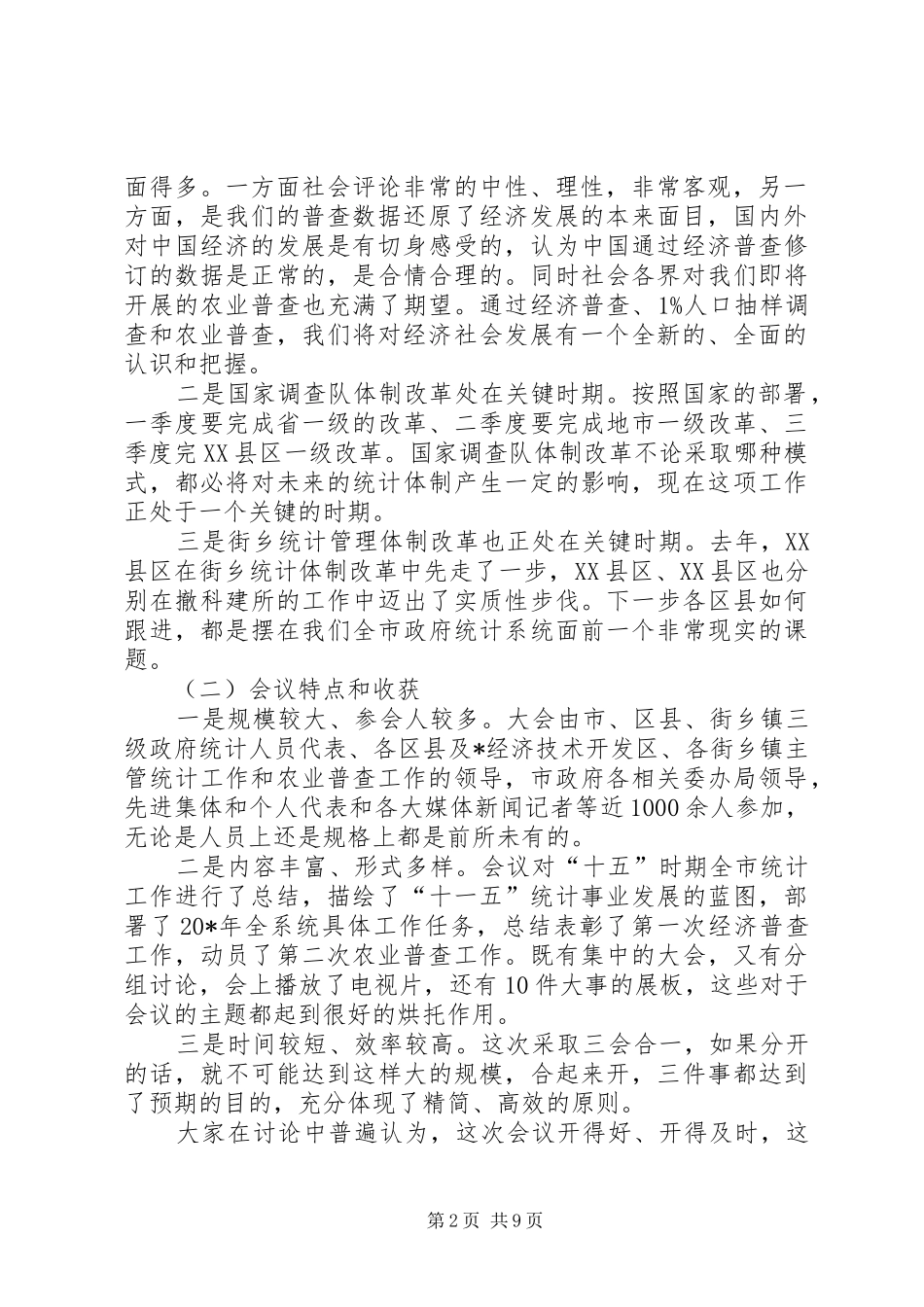 总队长在统计工作会议总结讲话_第2页