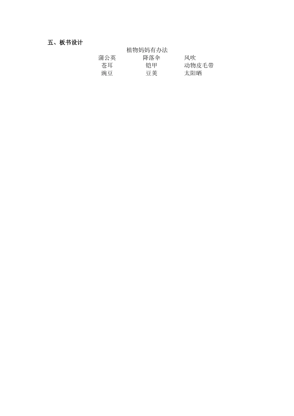 植物妈妈有办法教学设计_第3页