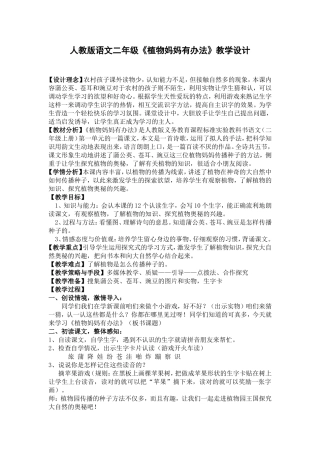 植物妈妈有办法教学设计