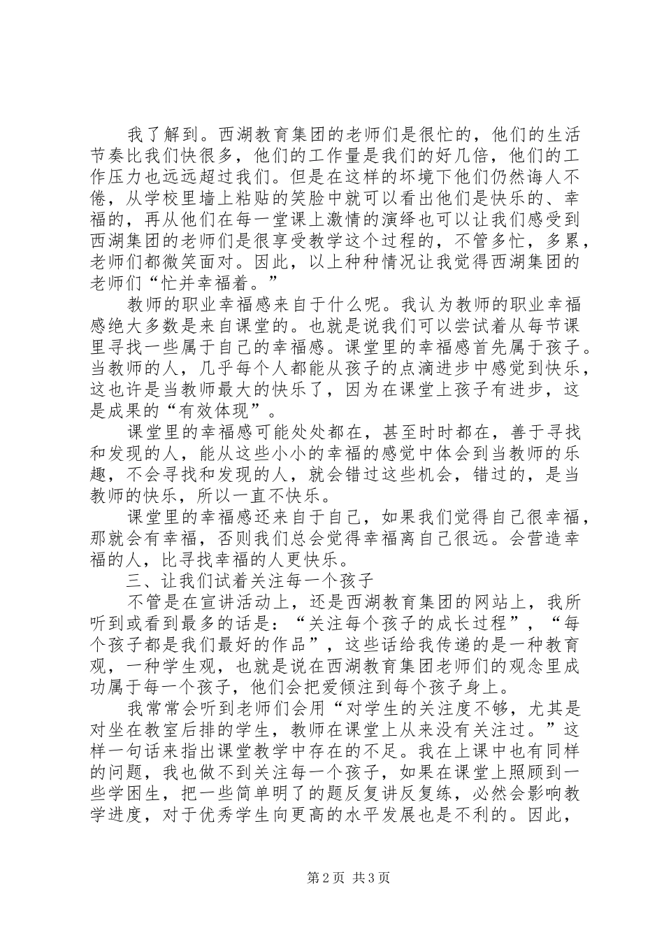 参加西湖教育集团宣讲活动的心得体会_第2页