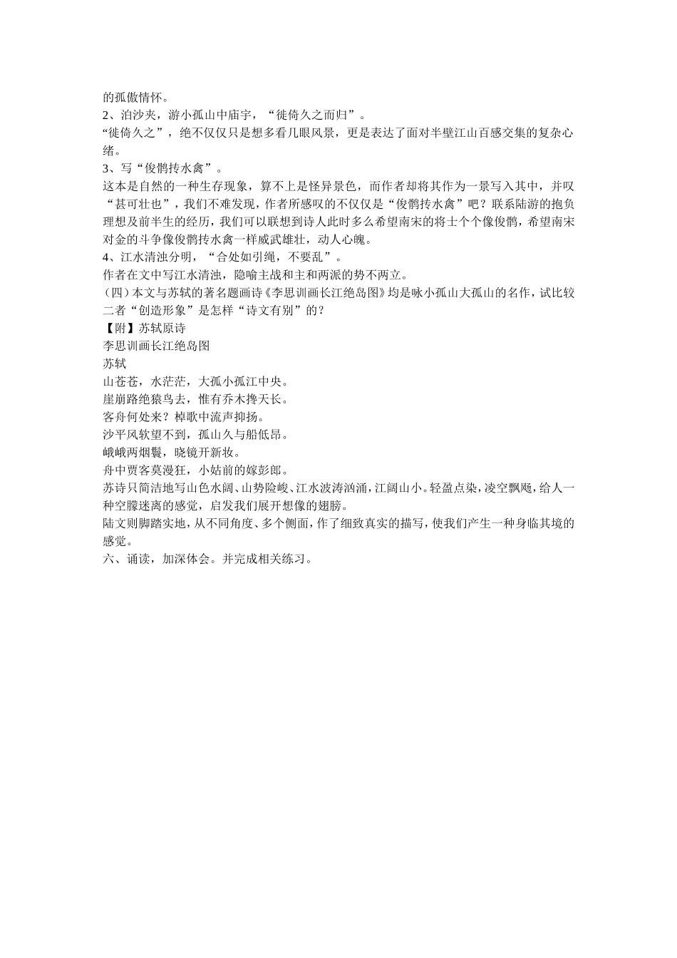 过小孤山大孤山_第2页