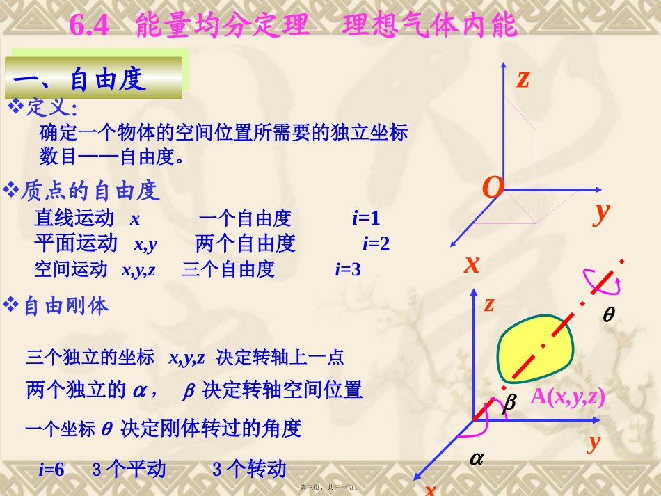 第14讲-能量均分定理及气体速率分布律._第3页