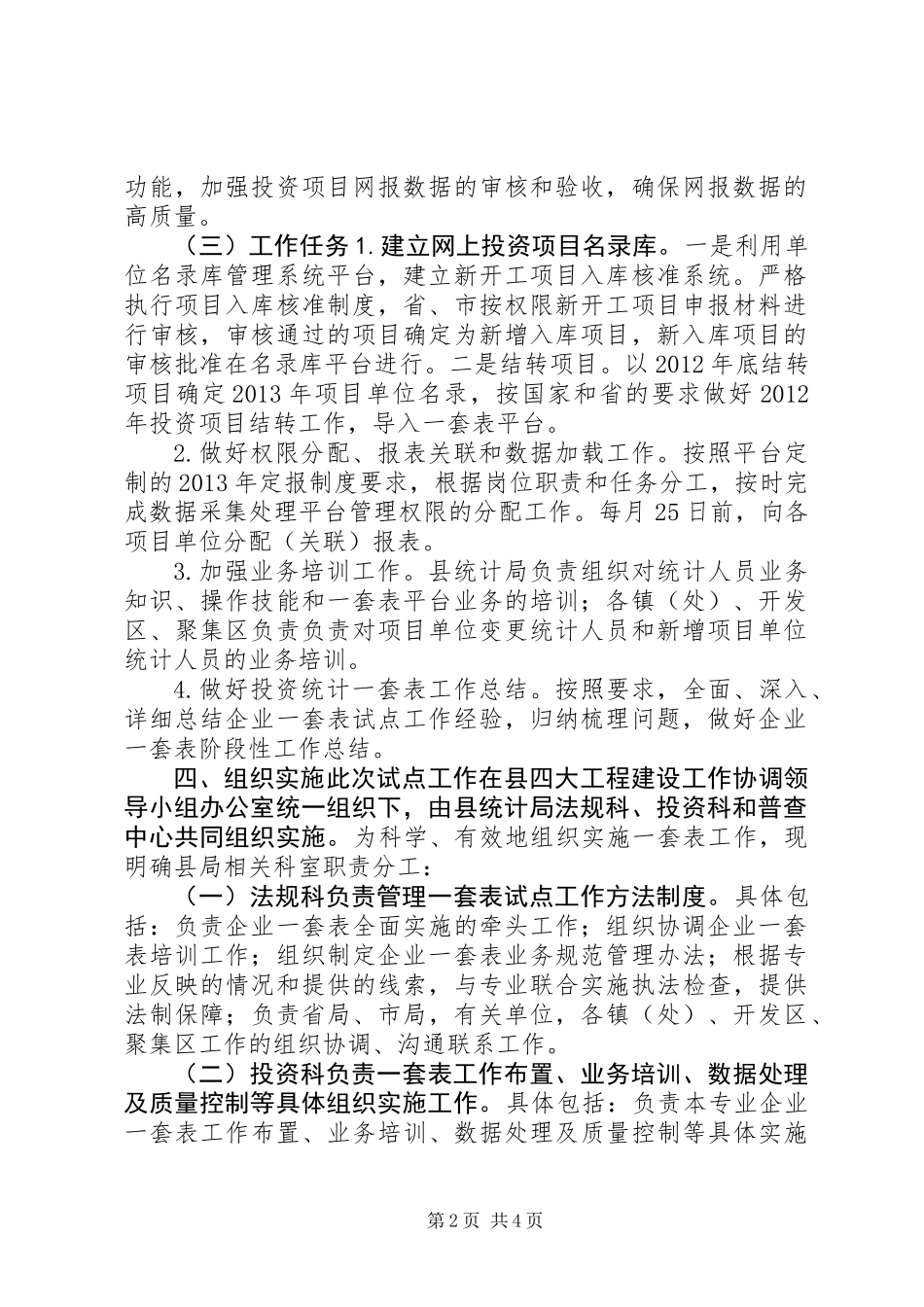 “一套表”试点工作实施方案_第2页
