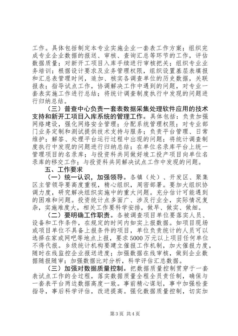 “一套表”试点工作实施方案_第3页