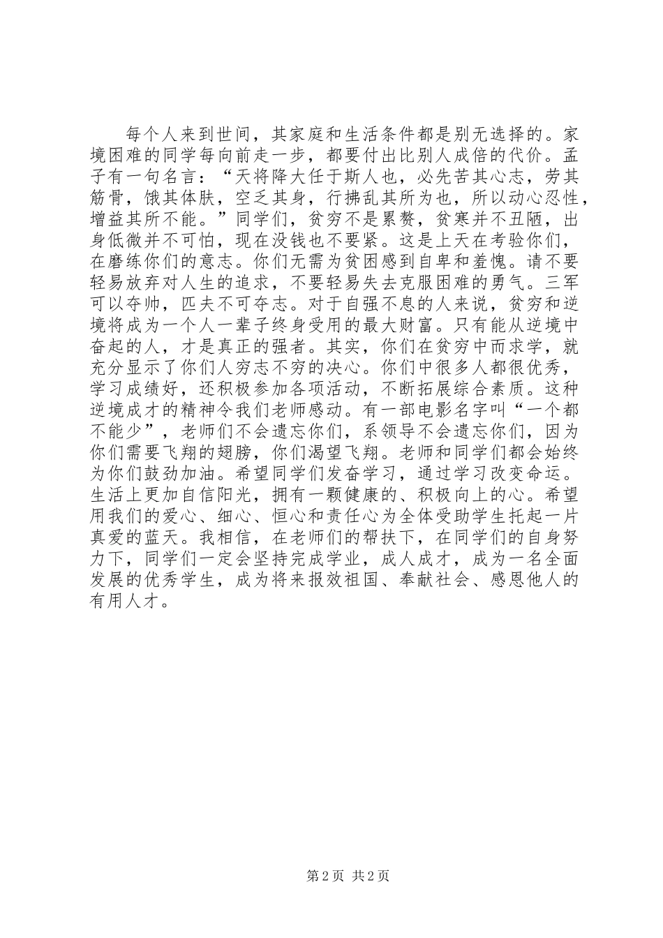 “一对一”帮扶活动启动仪式讲话稿_第2页