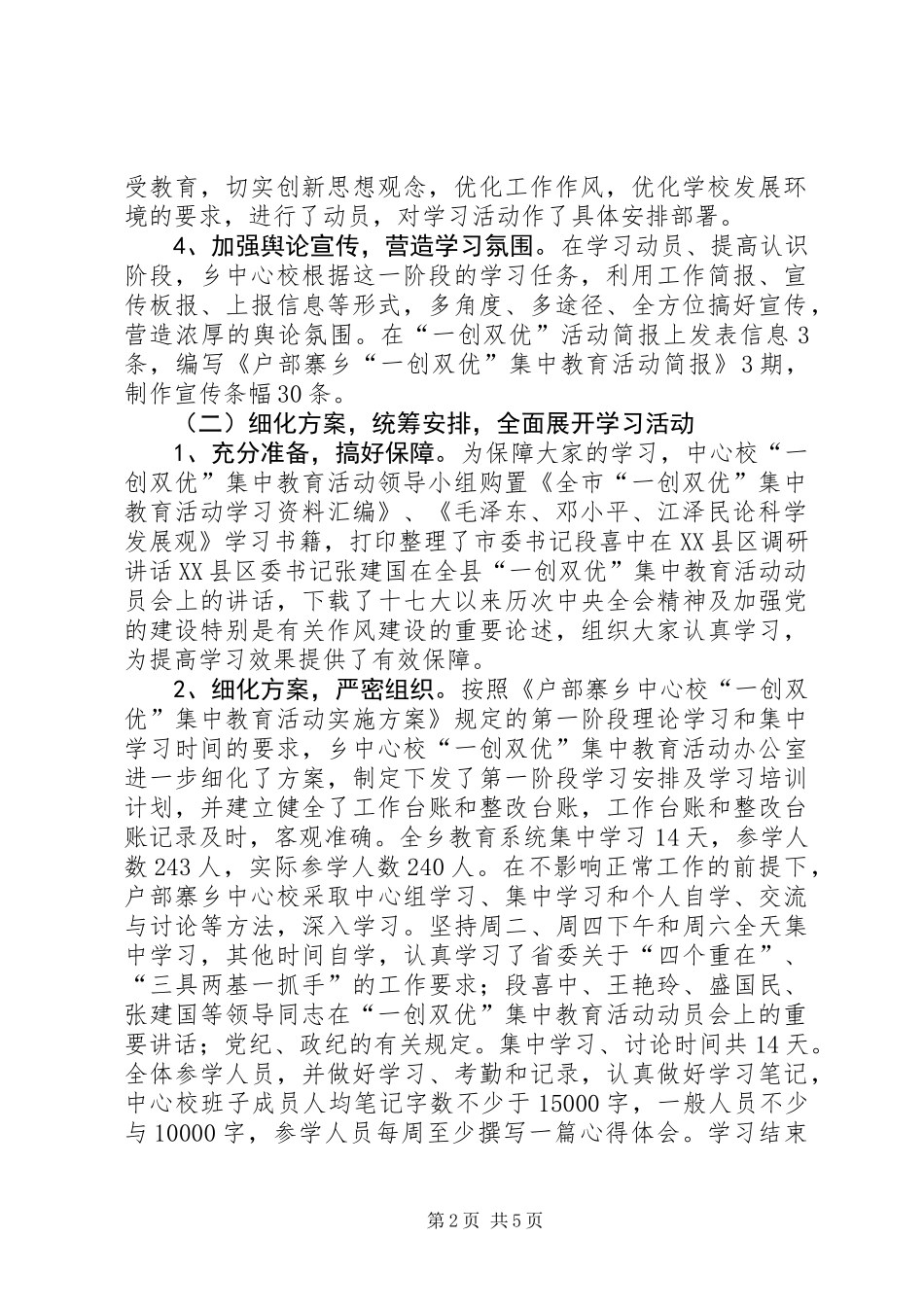 “一创双优”集中教育活动自查报告_第2页