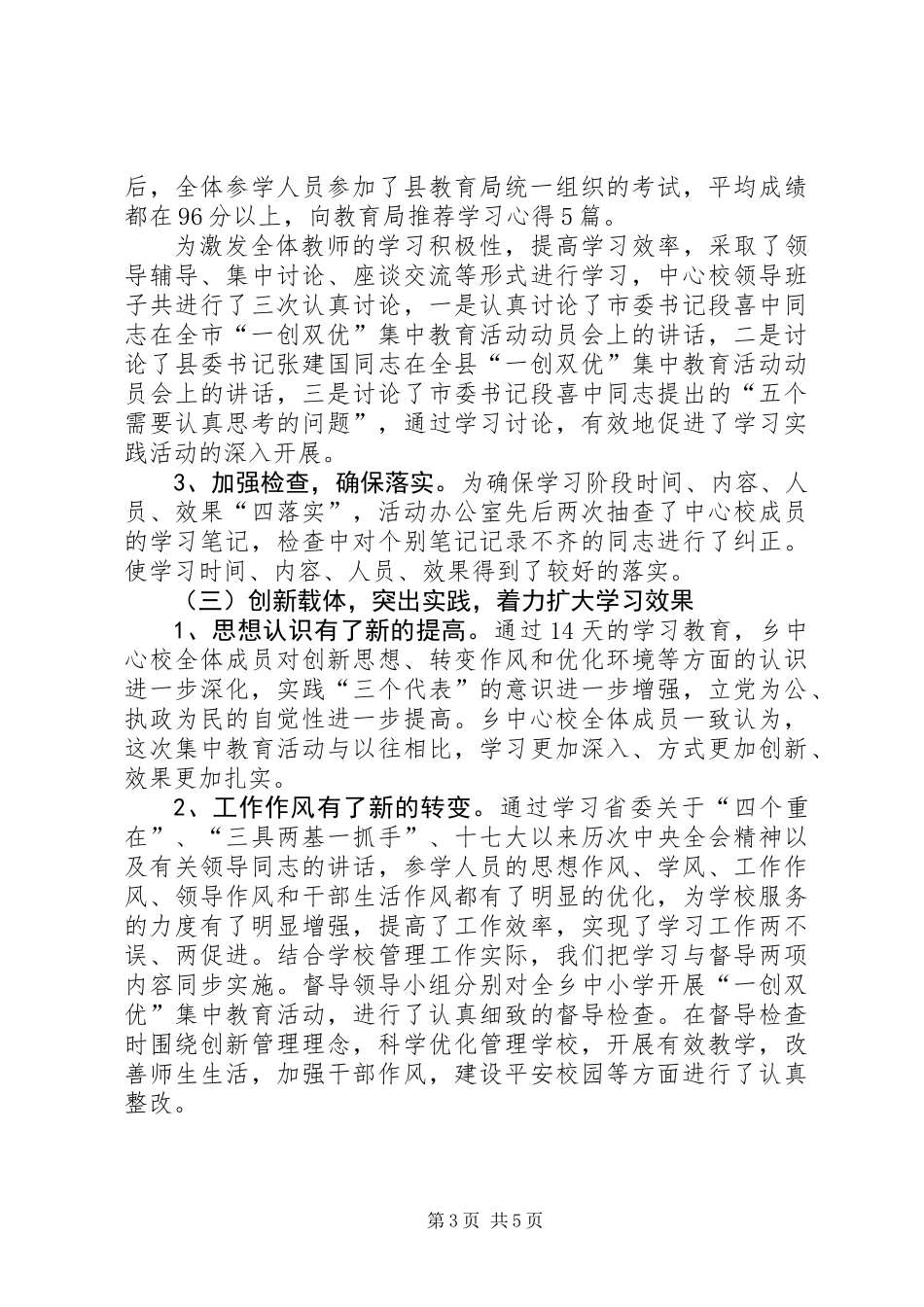 “一创双优”集中教育活动自查报告_第3页