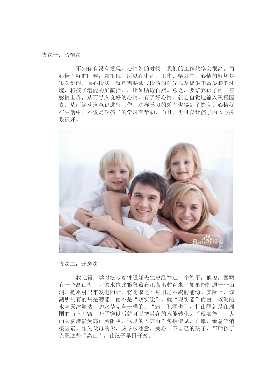 激发孩子学习潜能的方法_第2页