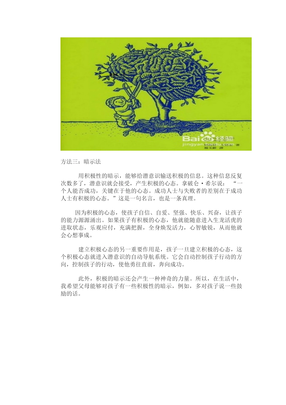 激发孩子学习潜能的方法_第3页