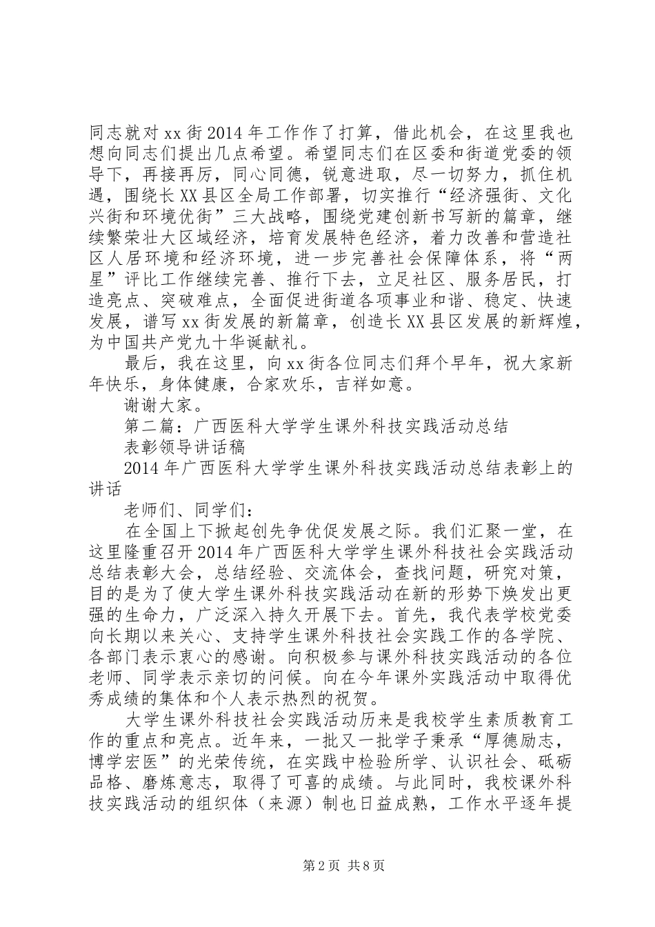 总结表彰领导讲话稿(精选多篇)_第2页