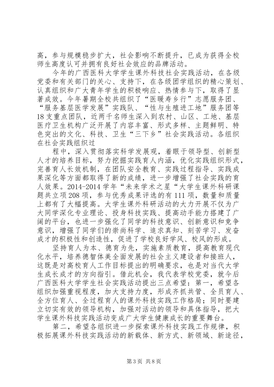 总结表彰领导讲话稿(精选多篇)_第3页