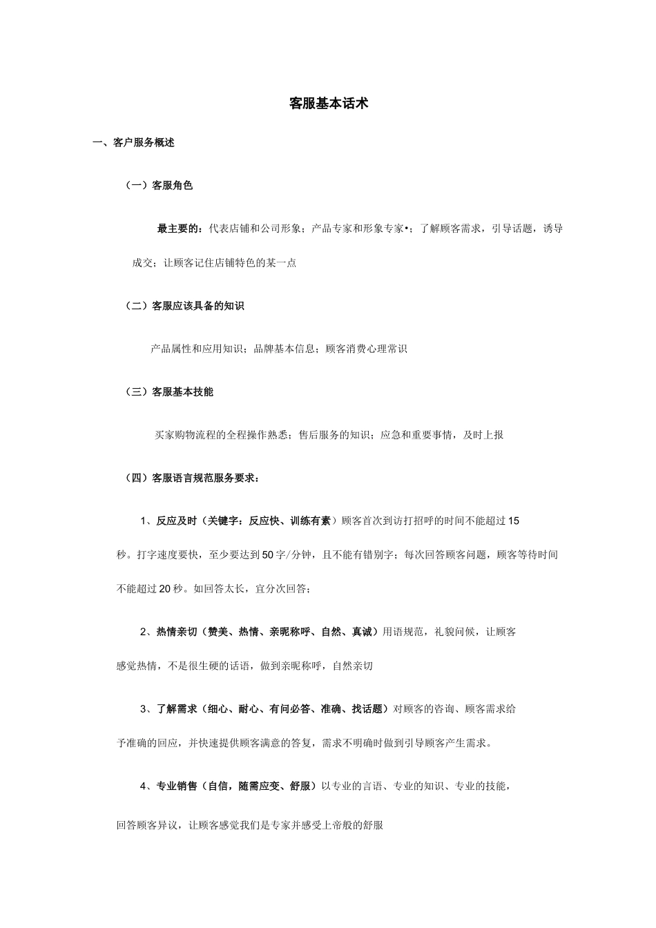 客服话术整理_第1页