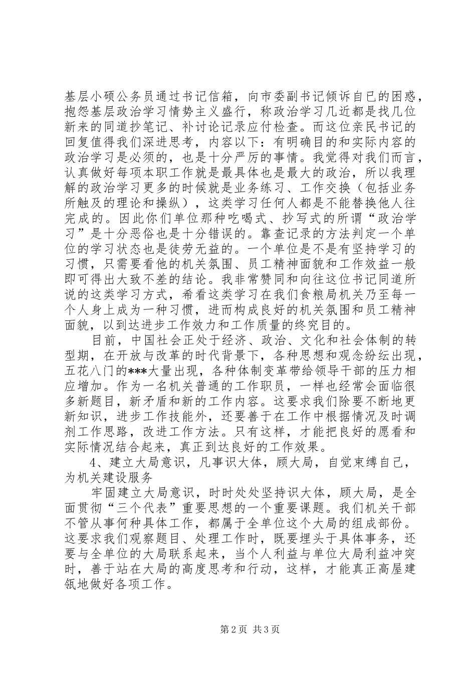 严明工作纪律的心得体会_第2页