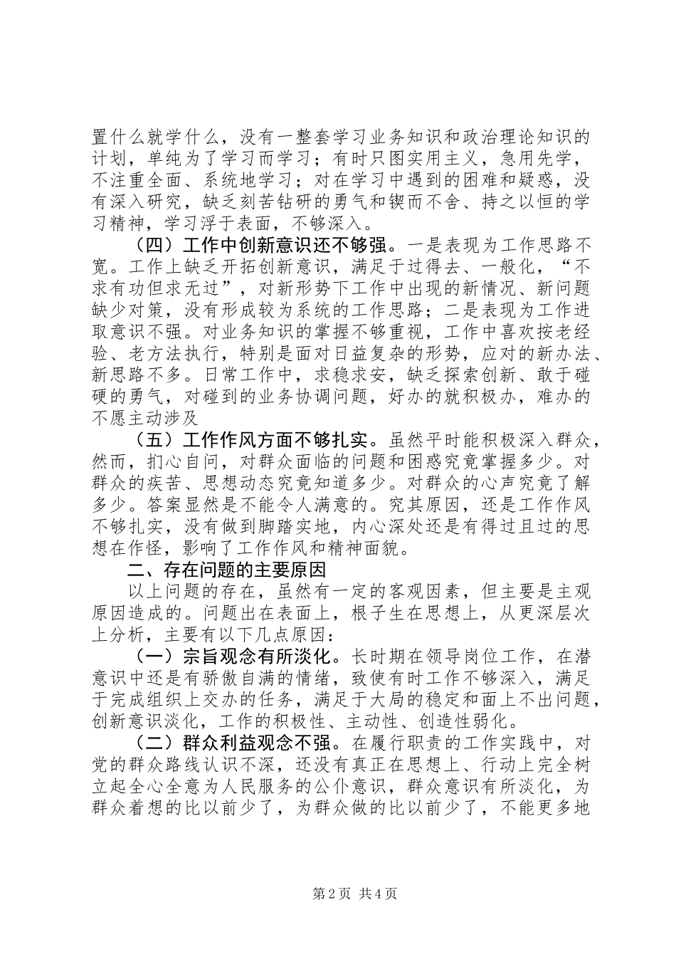 “一学两推三到位”活动自查和整改报告_第2页