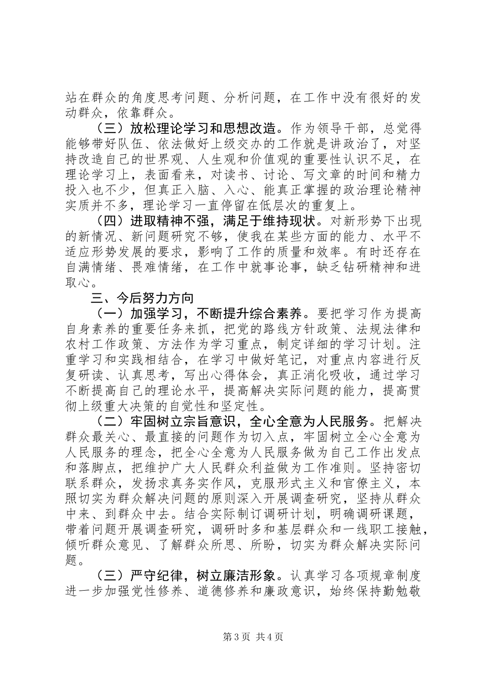 “一学两推三到位”活动自查和整改报告_第3页